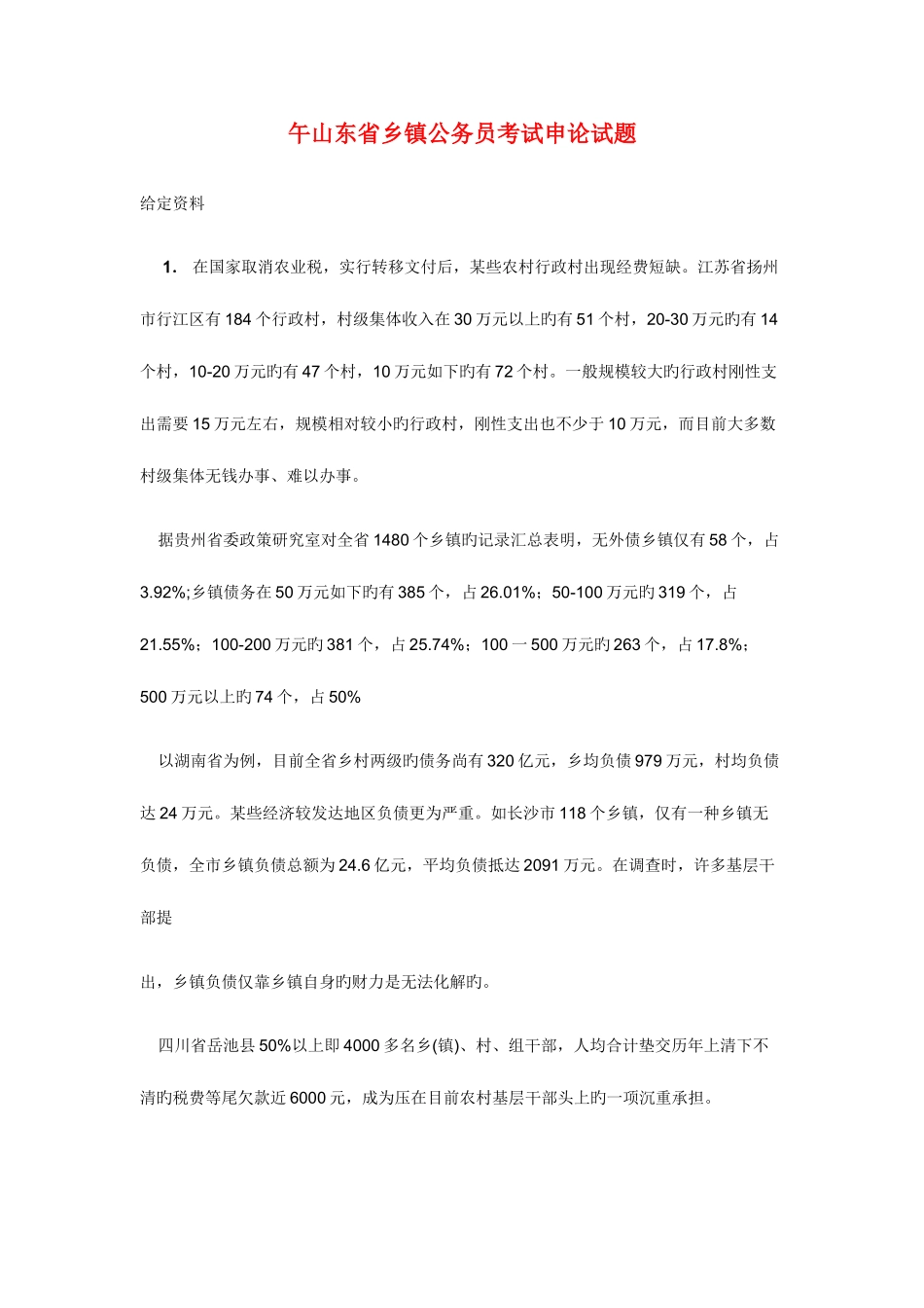 2025年乡镇公务员考试_第1页