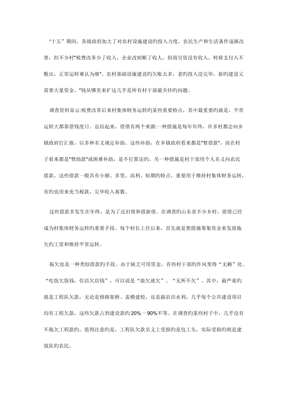 2025年乡镇公务员考试_第2页