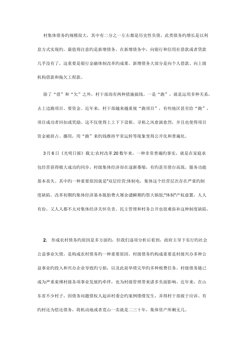 2025年乡镇公务员考试_第3页