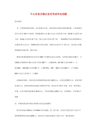 2025年乡镇公务员考试