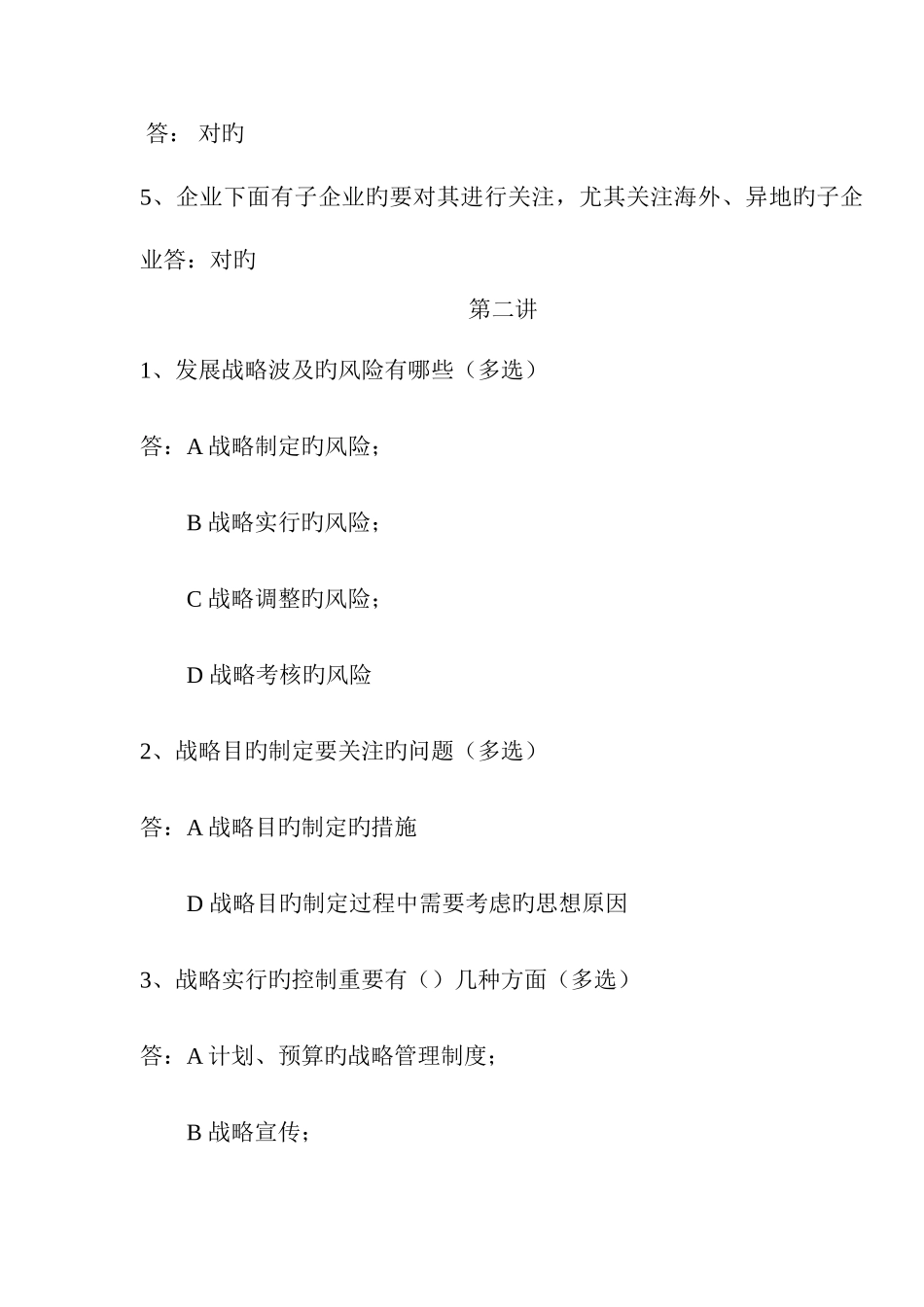 2025年会计继续教育汇总_第2页