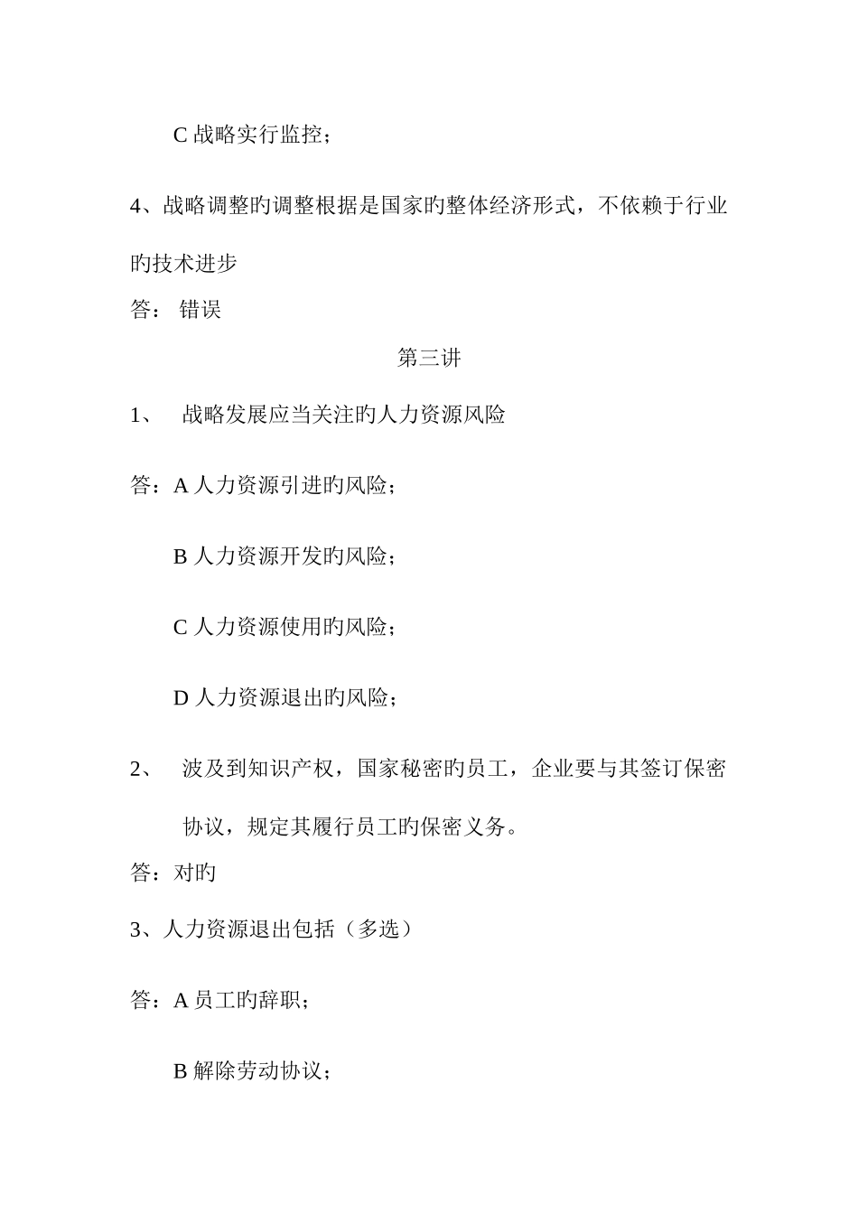 2025年会计继续教育汇总_第3页