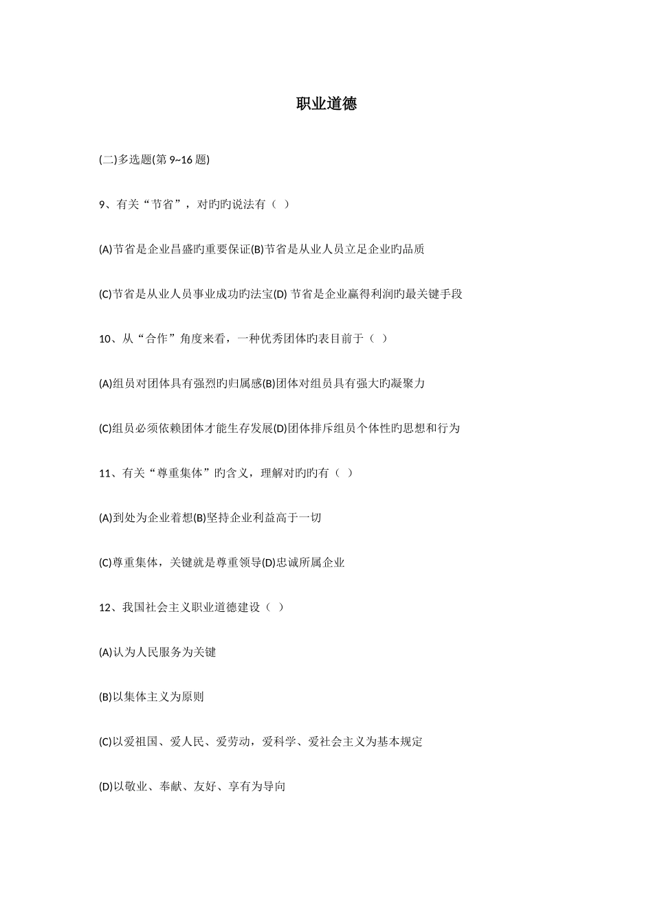2025年人力三级考试部分真题_第1页