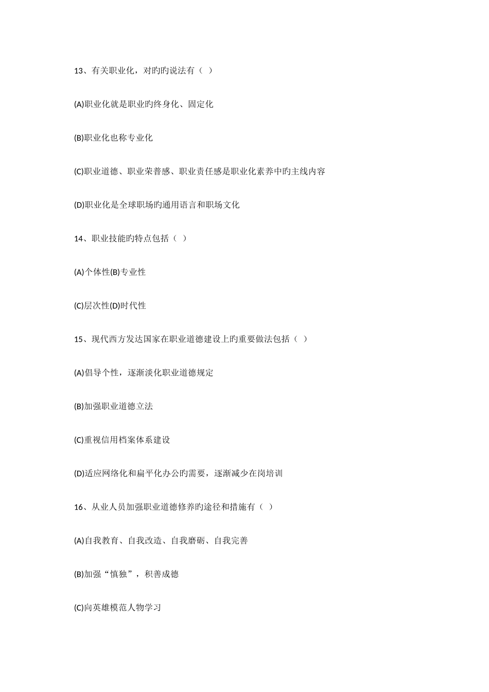 2025年人力三级考试部分真题_第2页