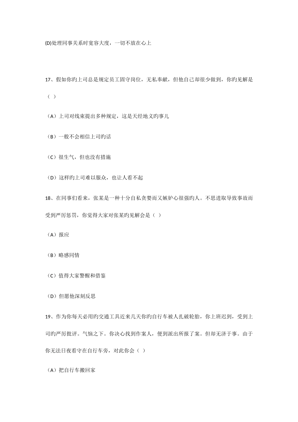 2025年人力三级考试部分真题_第3页