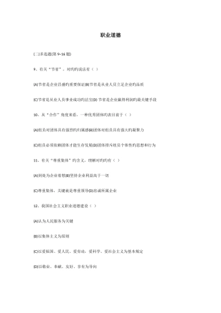 2025年人力三级考试部分真题