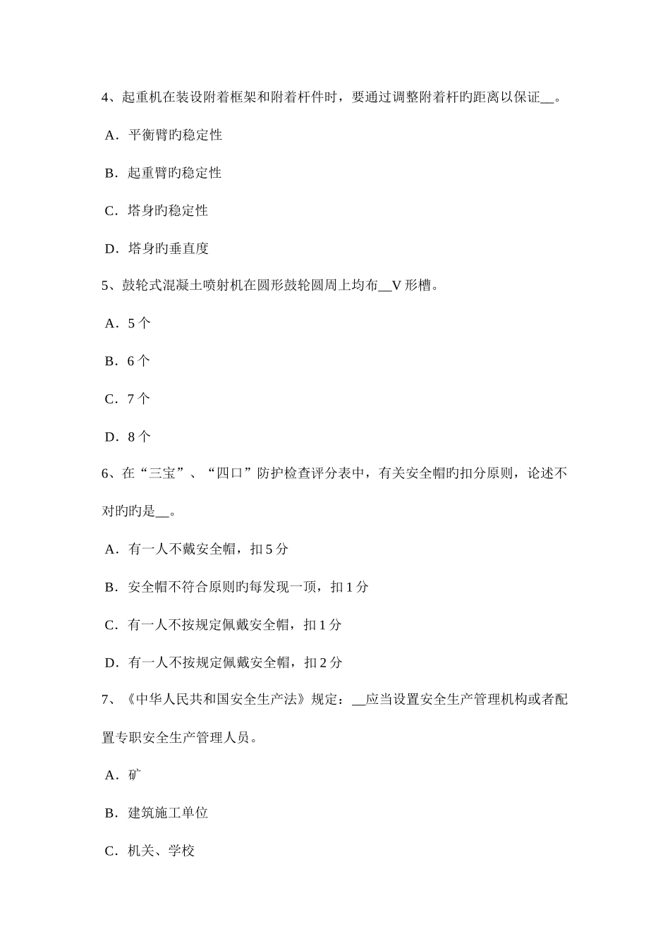 2025年北京下半年C类安全员考试题_第2页