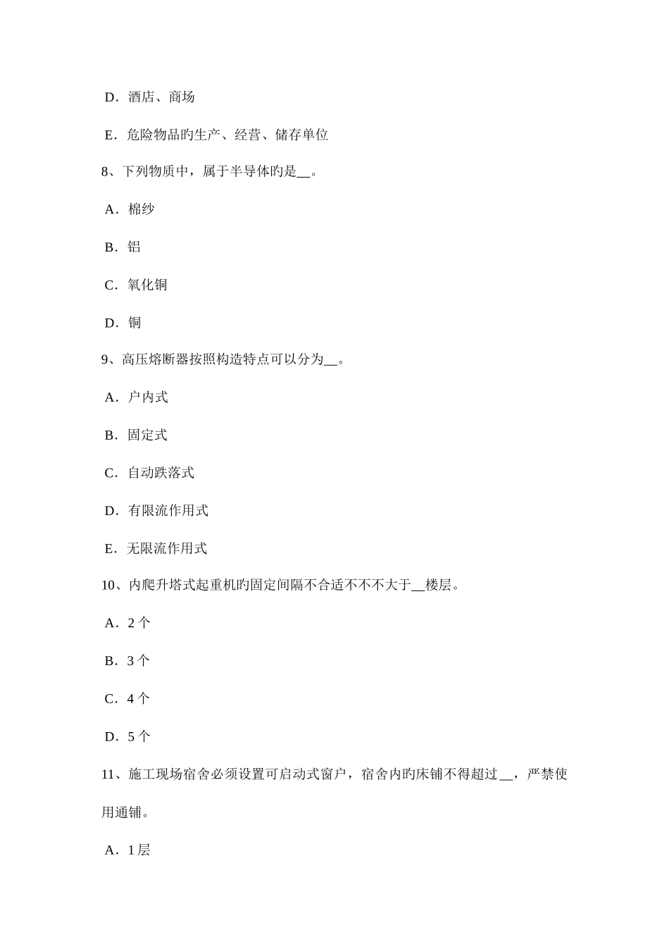 2025年北京下半年C类安全员考试题_第3页