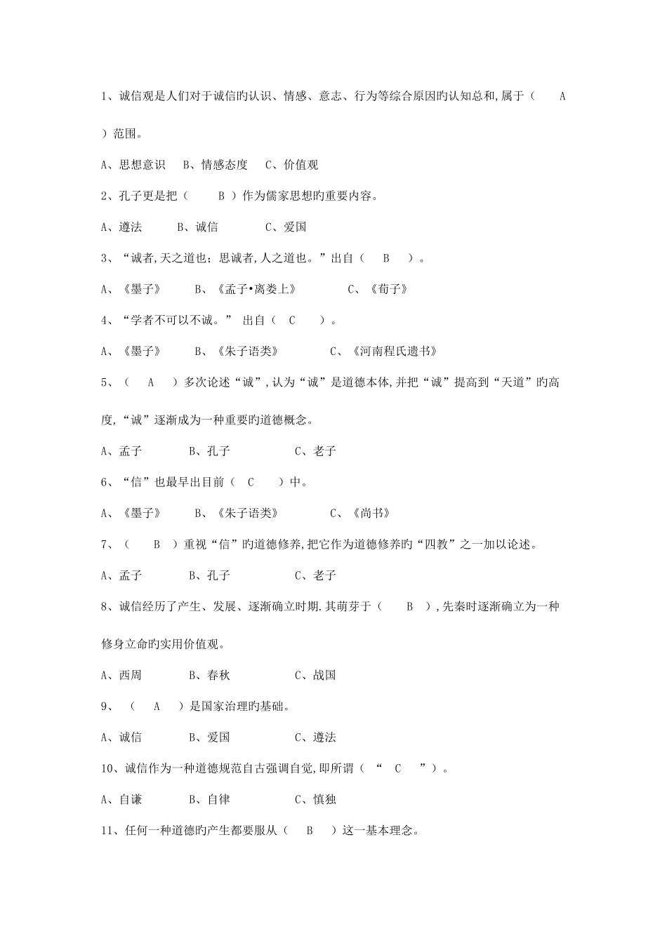 2025年专业技术人员诚信建设题库及答案包通过_第1页