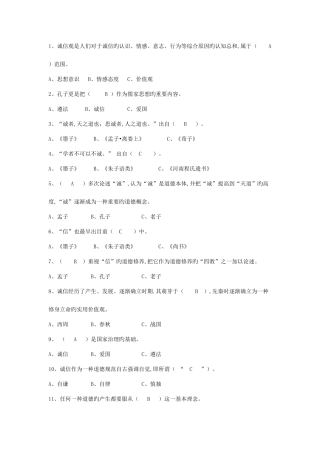 2025年专业技术人员诚信建设题库及答案包通过
