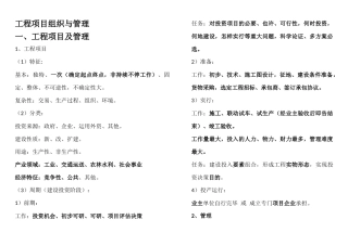 2025年注册咨询工程师工程项目组织与管理