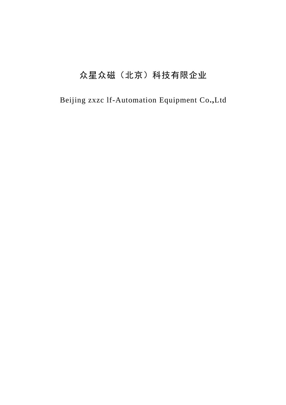 2025年全自动电镀流水线操作说明书题库_第2页