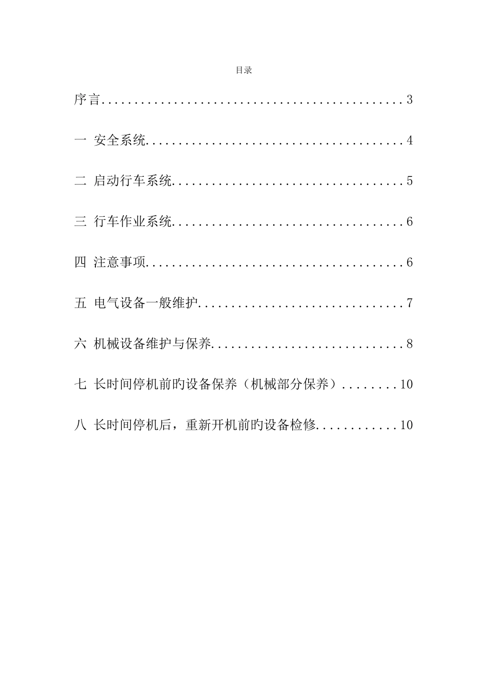 2025年全自动电镀流水线操作说明书题库_第3页
