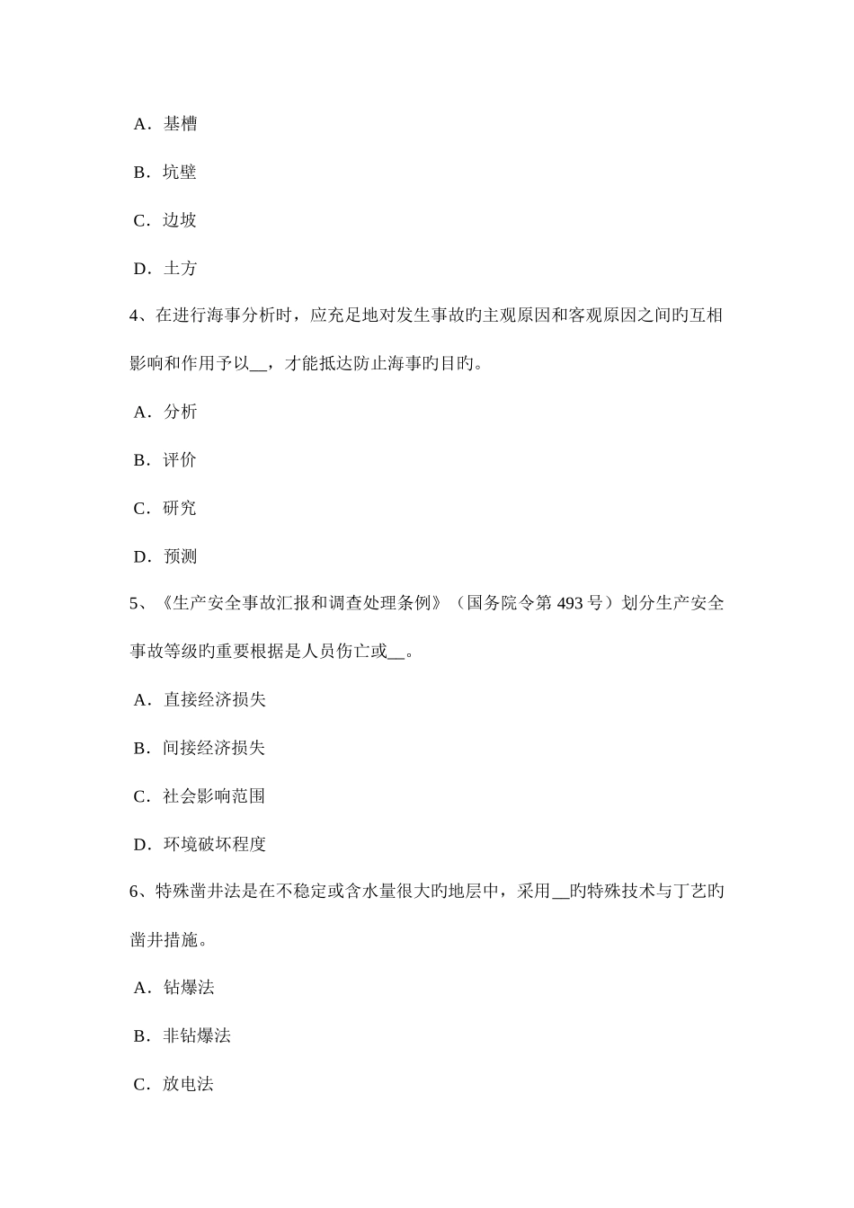 2025年上半年河南省安全工程师安全生产焊接及焊接作业安全技术的意义考试试卷_第2页