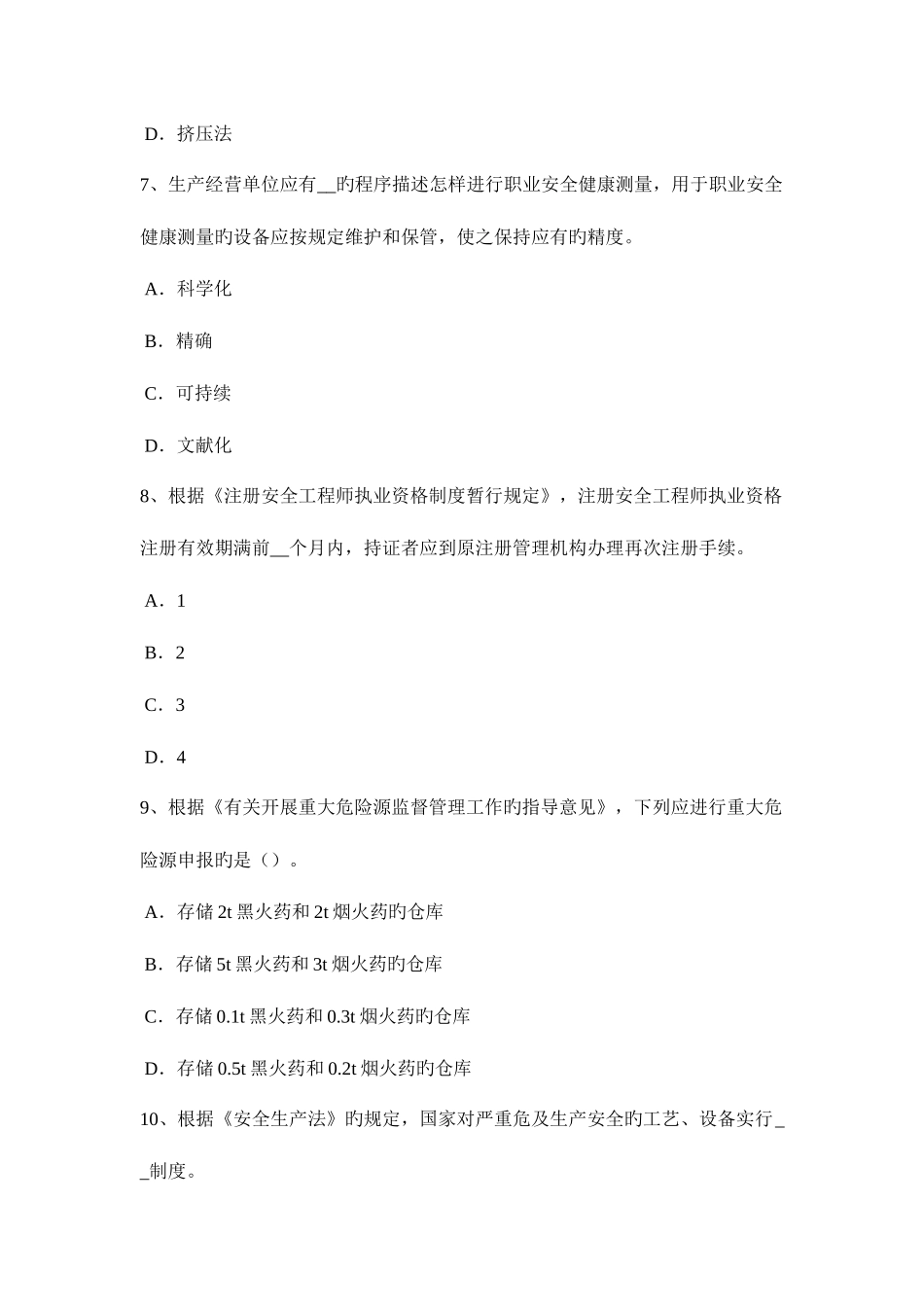 2025年上半年河南省安全工程师安全生产焊接及焊接作业安全技术的意义考试试卷_第3页