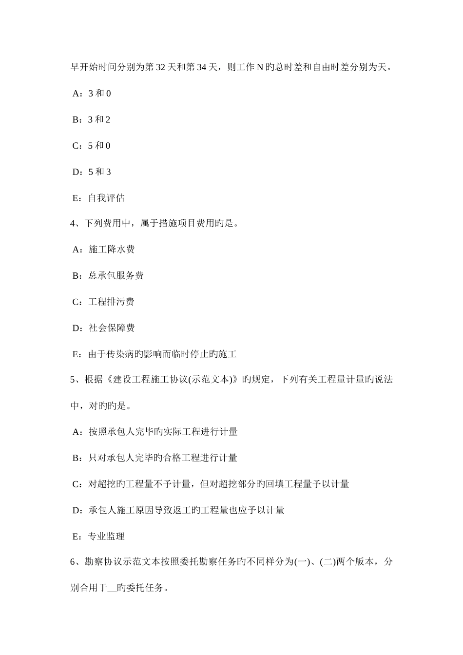 2025年下半年广西监理工程师开标程序考试题_第2页