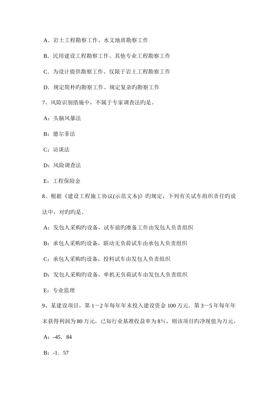 2025年下半年广西监理工程师开标程序考试题_第3页