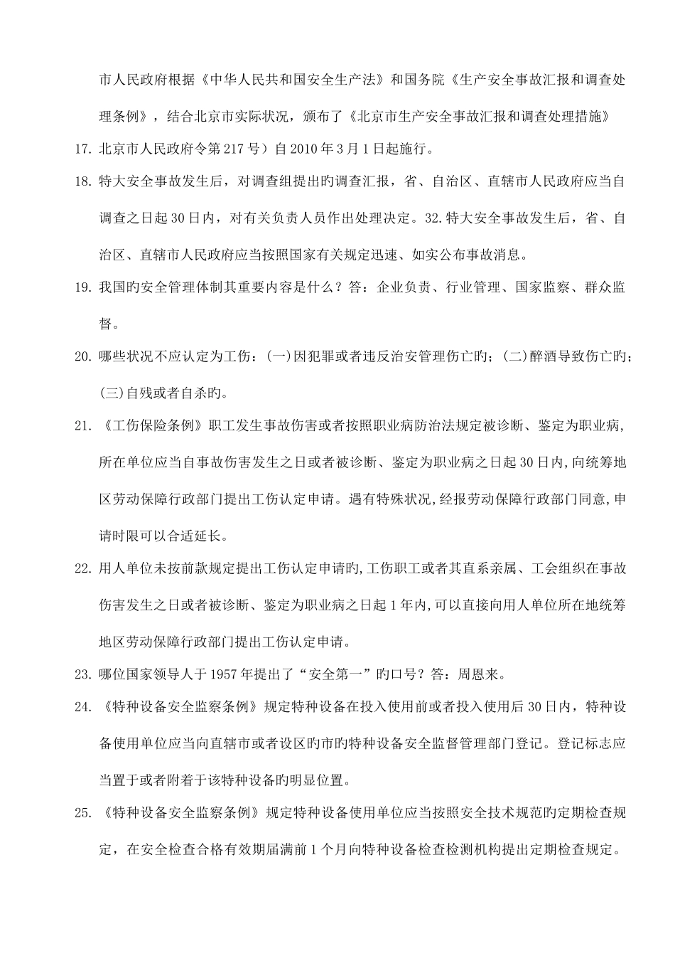 2025年安全知识竞赛试题_第2页