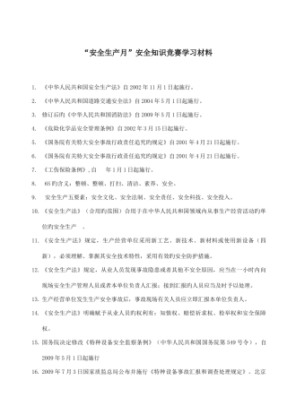 2025年安全知识竞赛试题