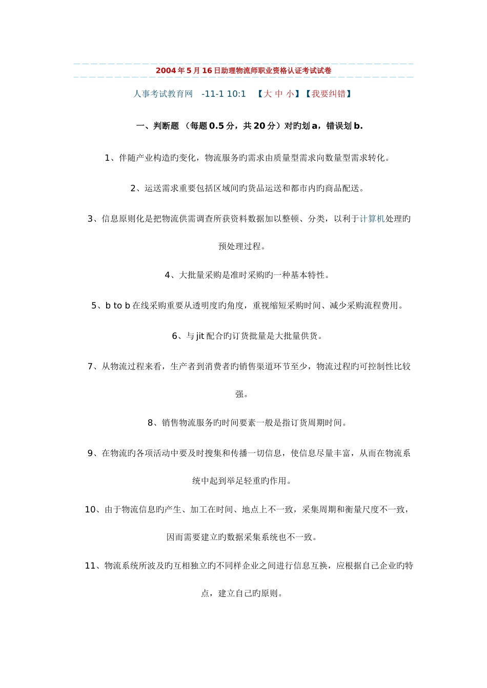 2025年助理物流师职业资格认证考试试卷_第1页