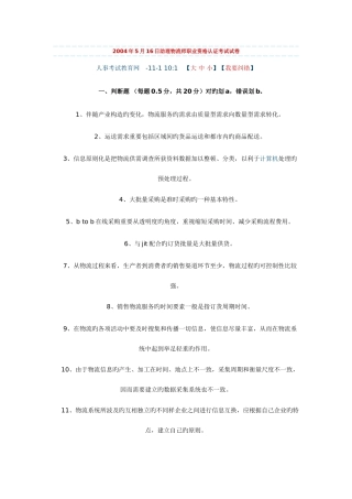 2025年助理物流师职业资格认证考试试卷