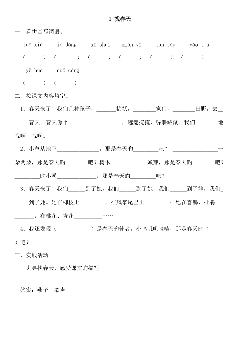 2025年人教版二年级下册语文各课练习全套_第1页