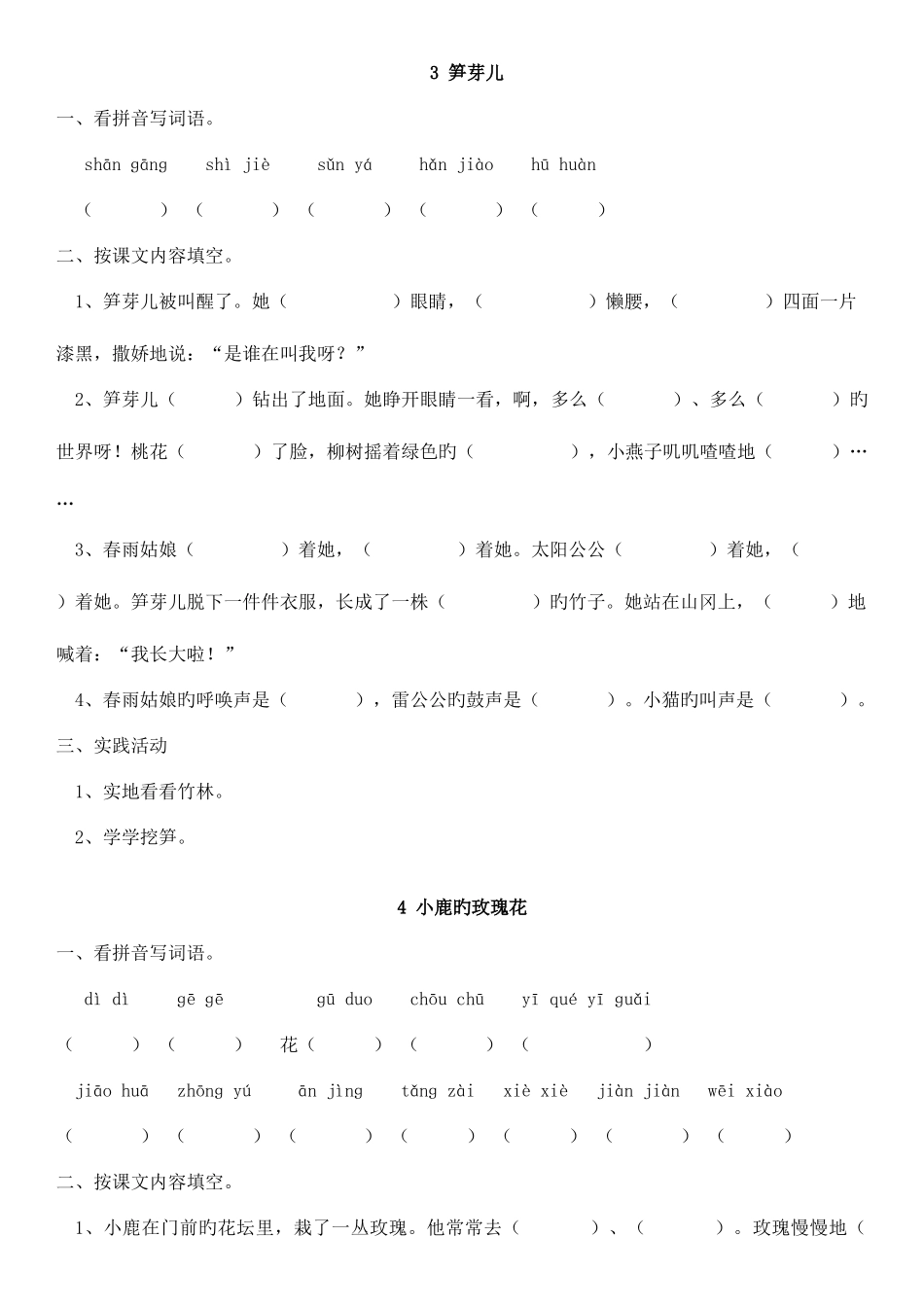 2025年人教版二年级下册语文各课练习全套_第3页