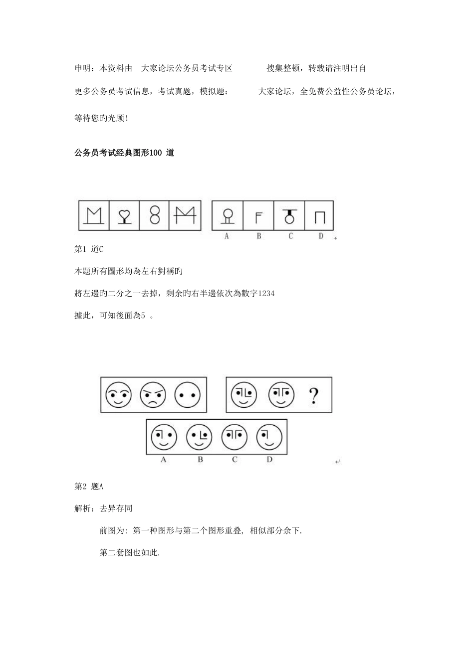 2025年公务员考试图形道_第1页