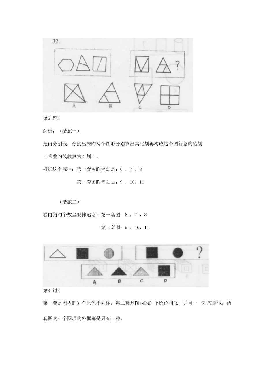 2025年公务员考试图形道_第2页