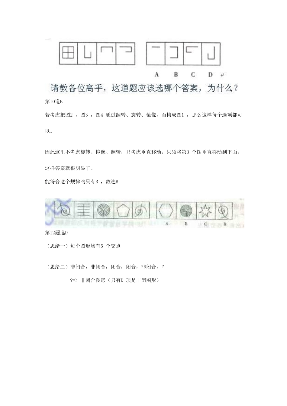 2025年公务员考试图形道_第3页