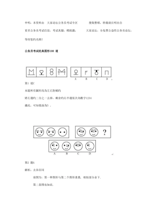 2025年公务员考试图形道