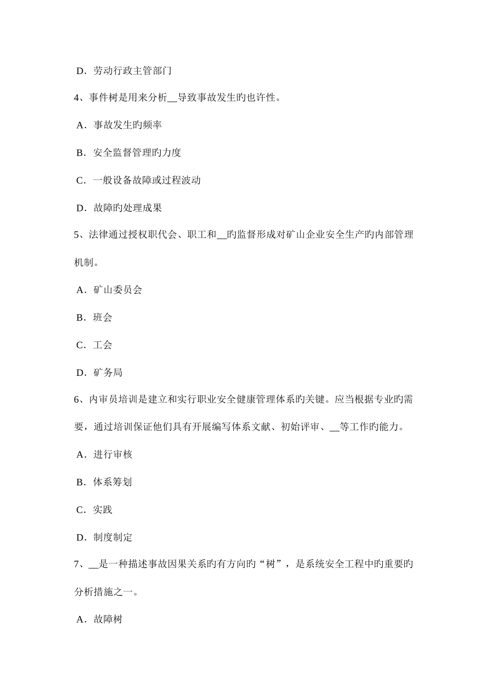 2025年下半年湖南省安全工程师安全生产法消防电梯防火安全设计的其他要求考试试卷_第2页