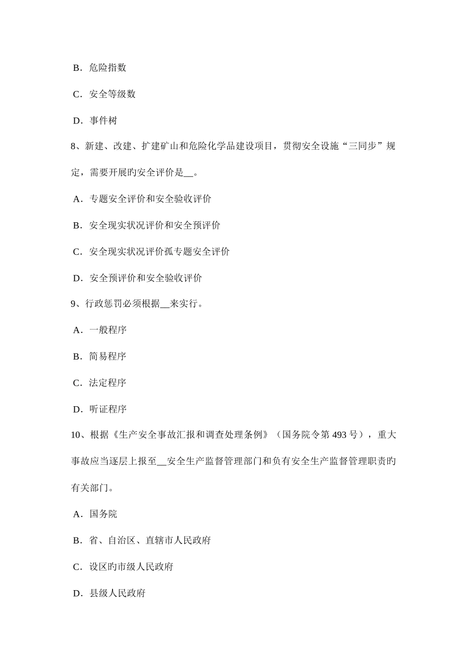 2025年下半年湖南省安全工程师安全生产法消防电梯防火安全设计的其他要求考试试卷_第3页