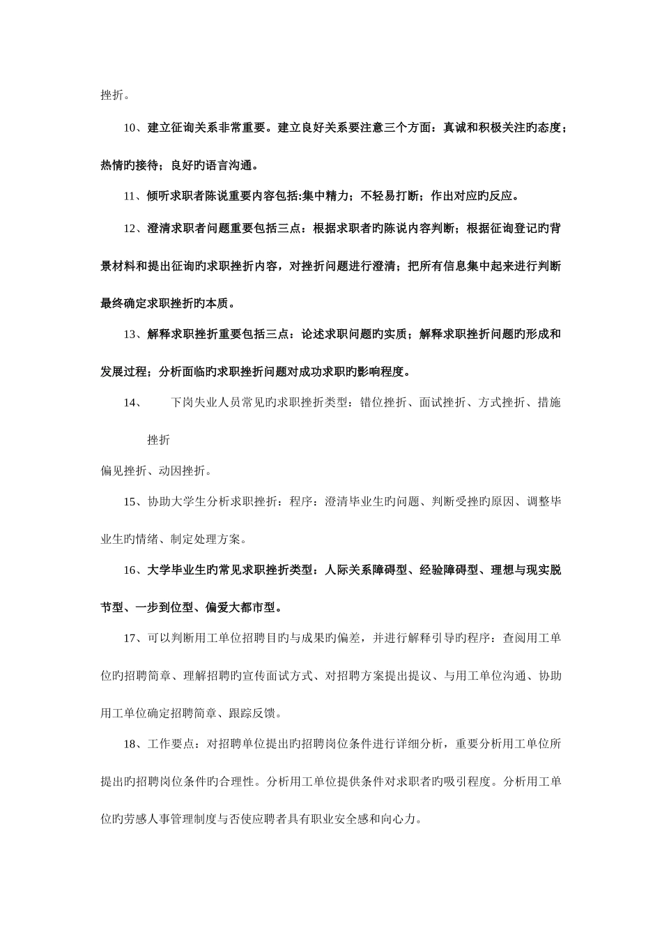 2025年助理职业指导师操作复习笔记_第2页