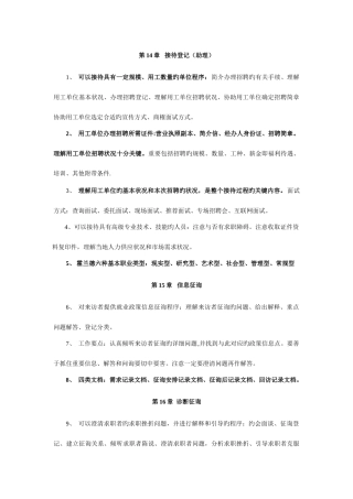 2025年助理职业指导师操作复习笔记