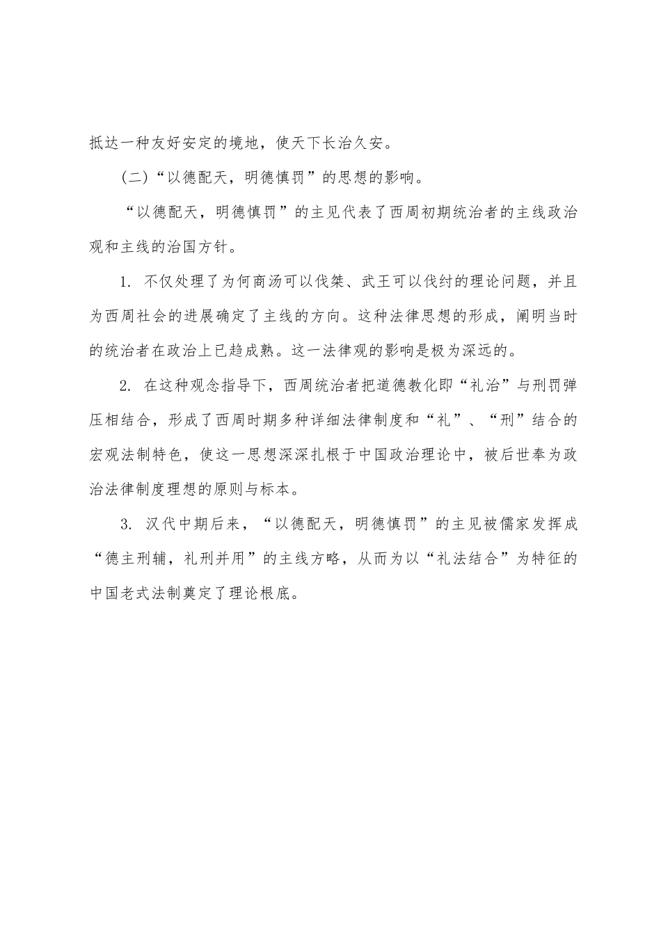 2025年司法考试一卷法制史考点先秦法制思想_第2页