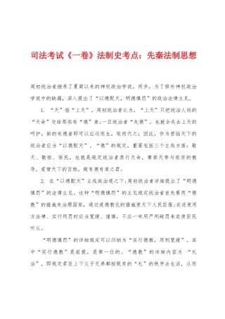 2025年司法考试一卷法制史考点先秦法制思想