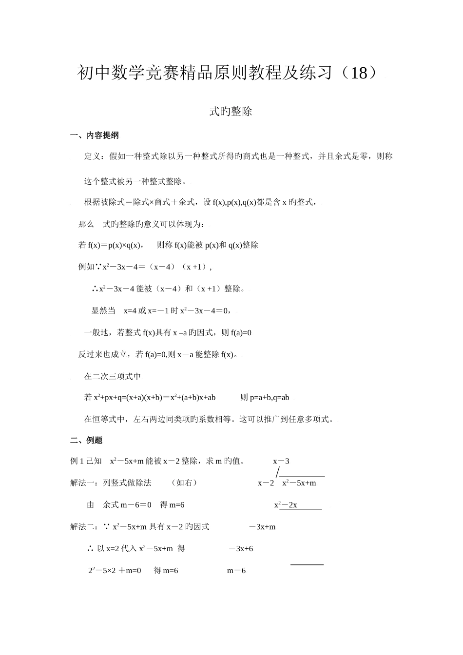 2025年初中数学竞赛标准教程及练习式的整除_第1页