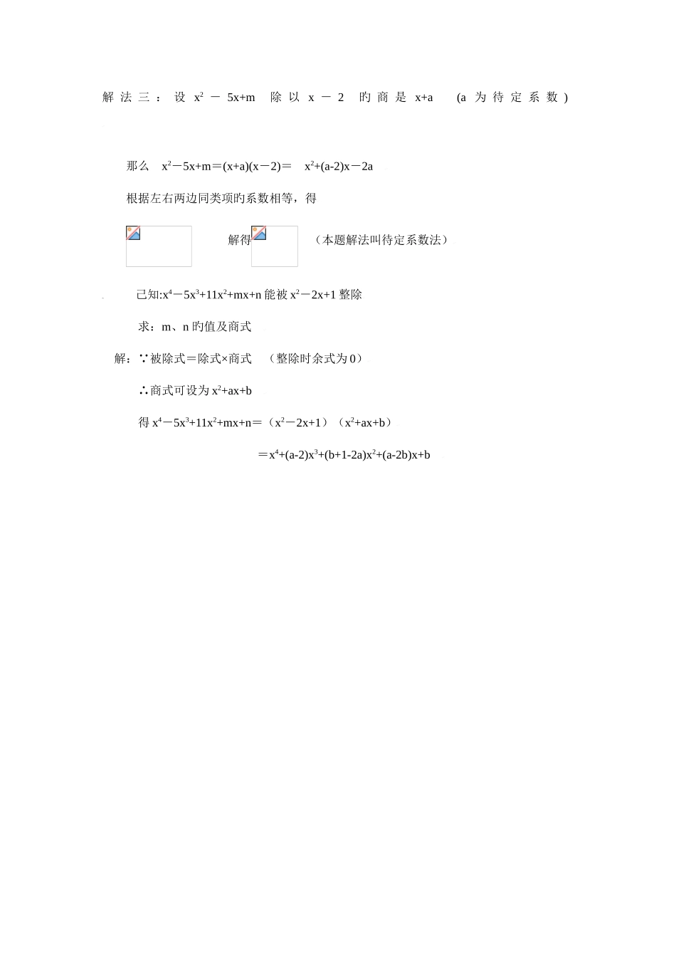2025年初中数学竞赛标准教程及练习式的整除_第2页