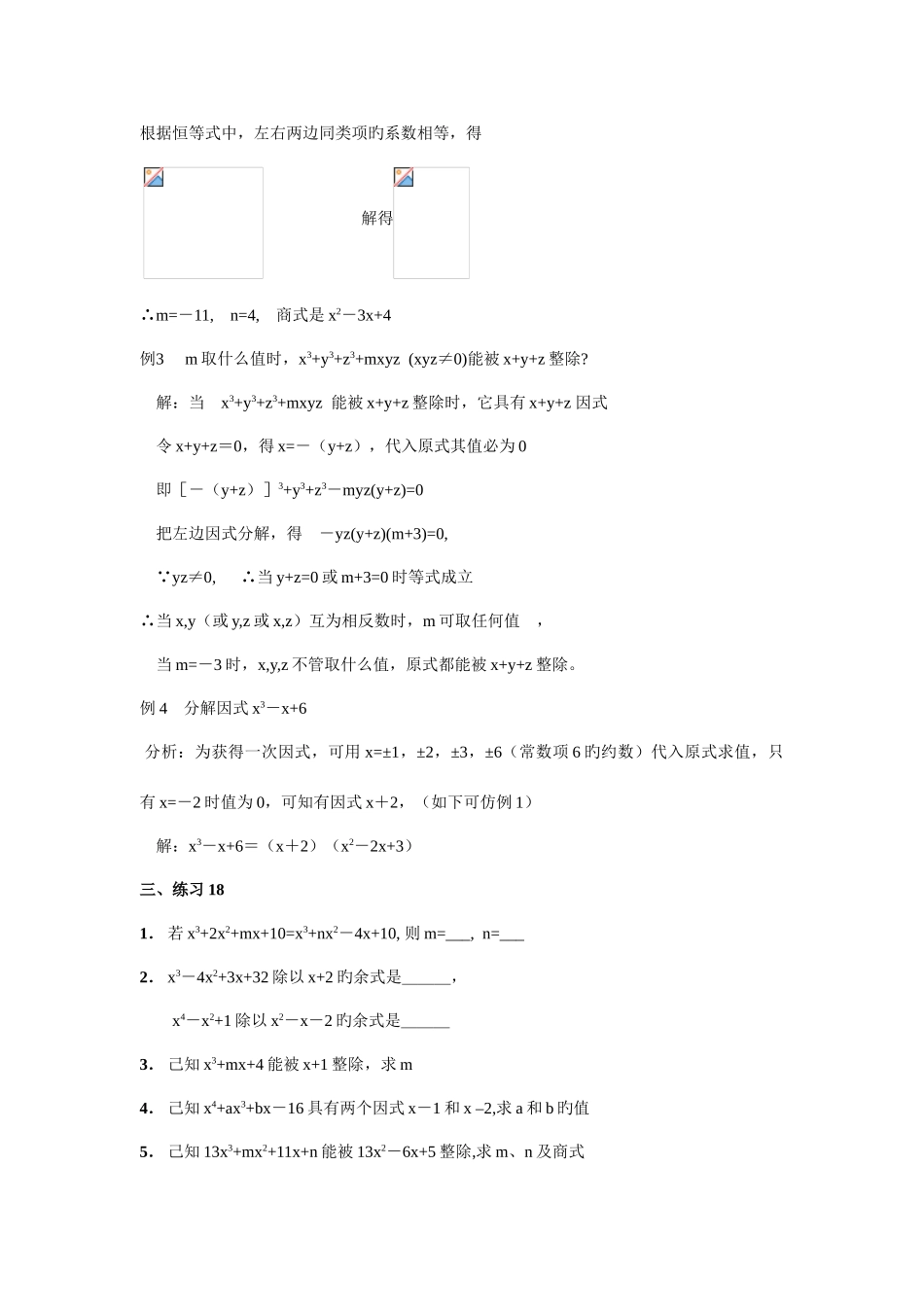 2025年初中数学竞赛标准教程及练习式的整除_第3页