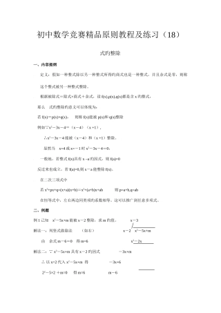 2025年初中数学竞赛标准教程及练习式的整除