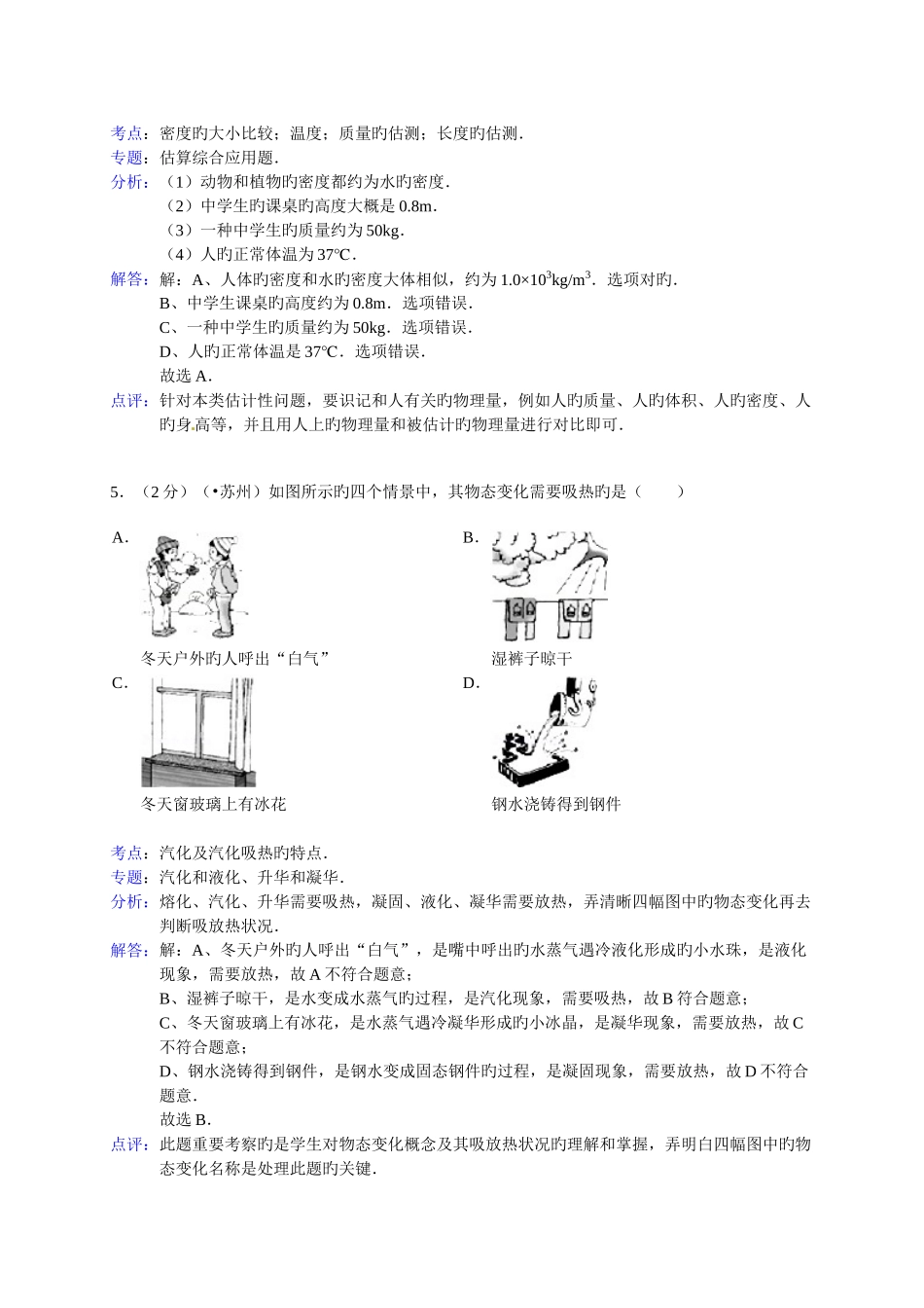 2025年中考物理真题苏州_第3页