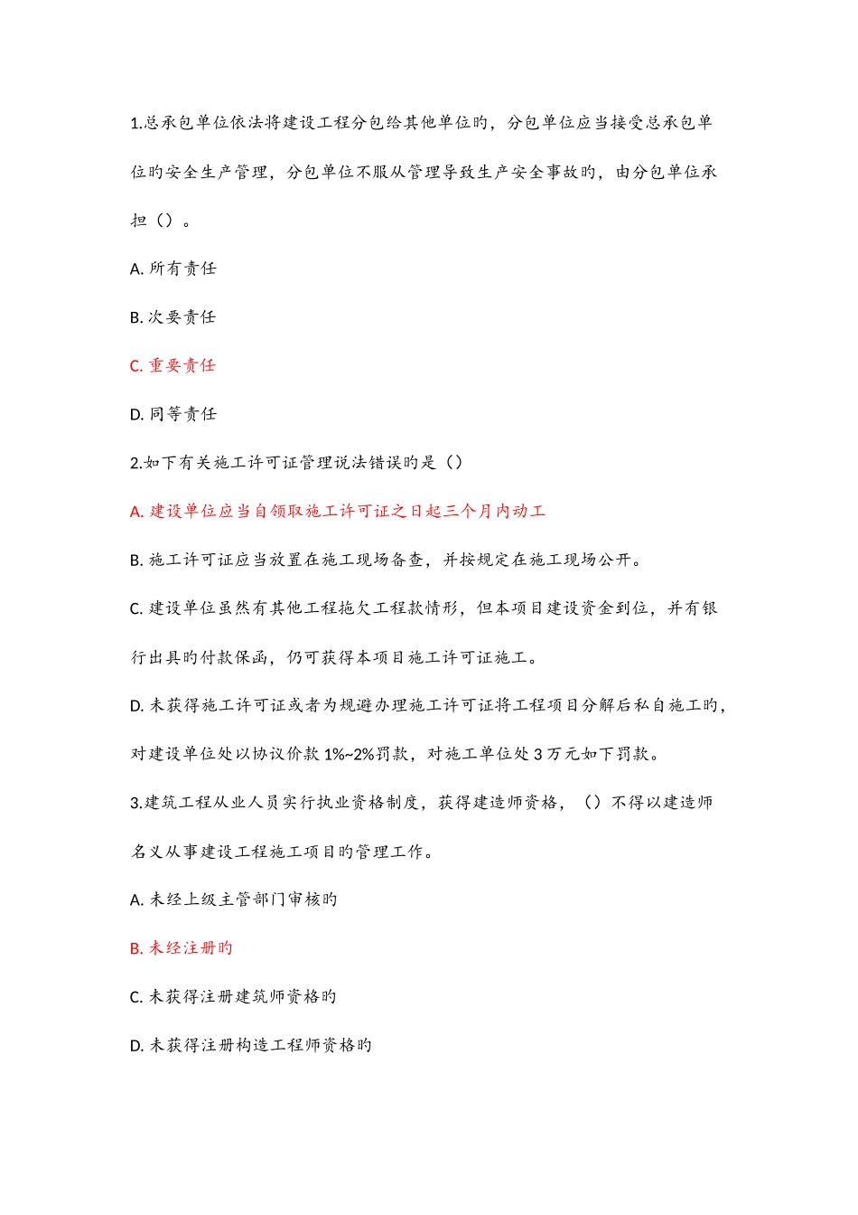 2025年二建继续教育_第1页