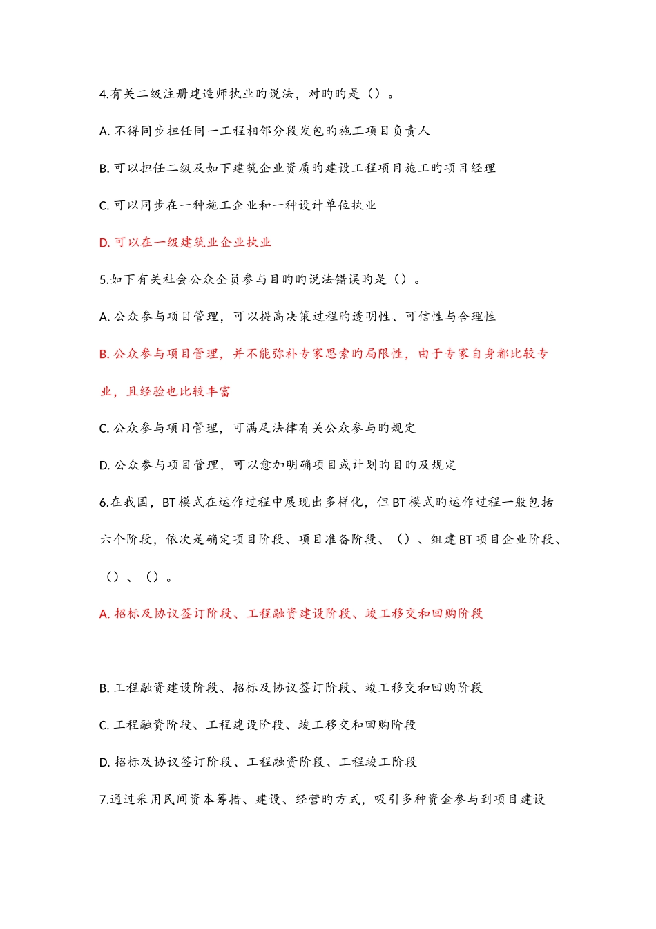 2025年二建继续教育_第2页