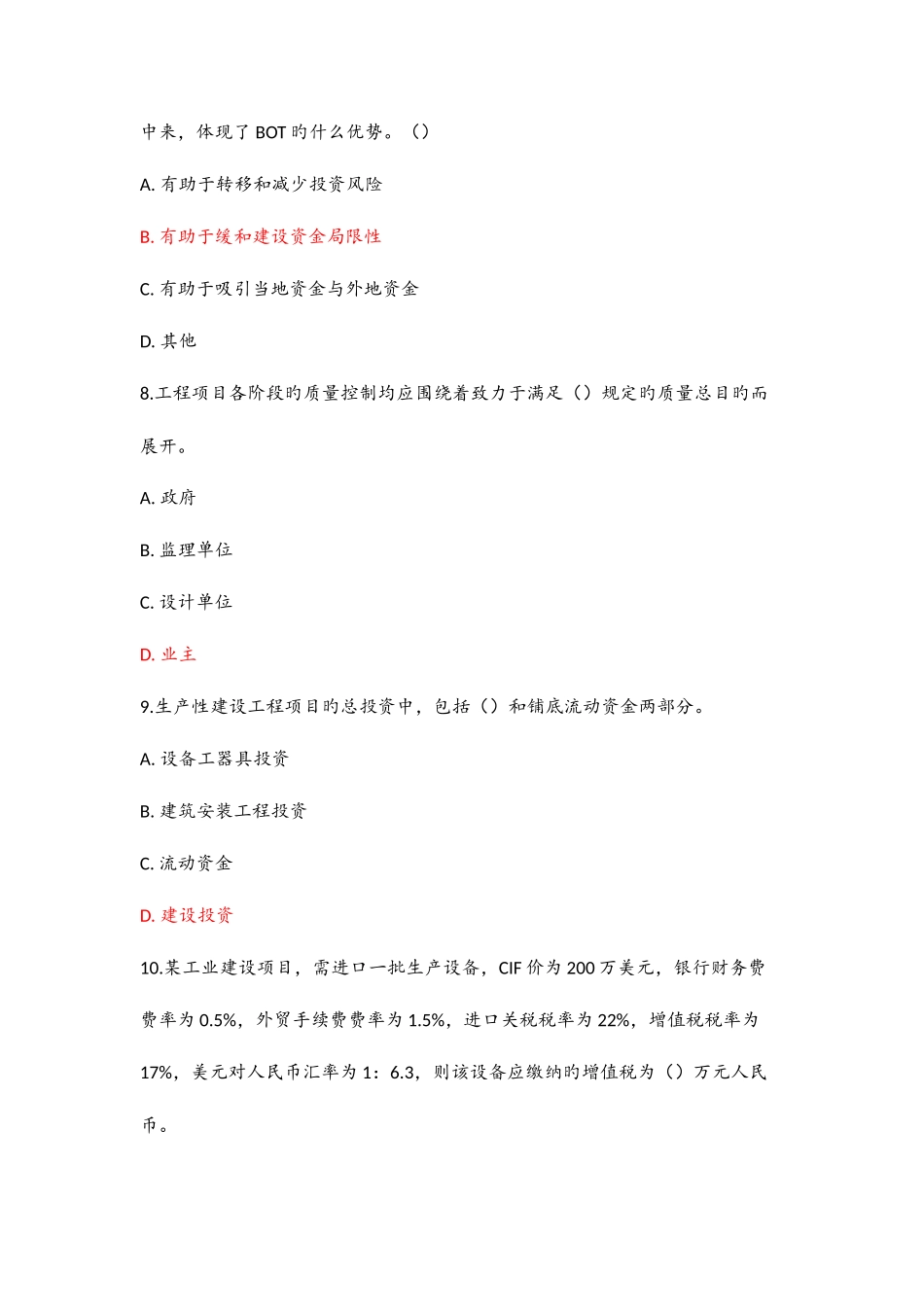 2025年二建继续教育_第3页