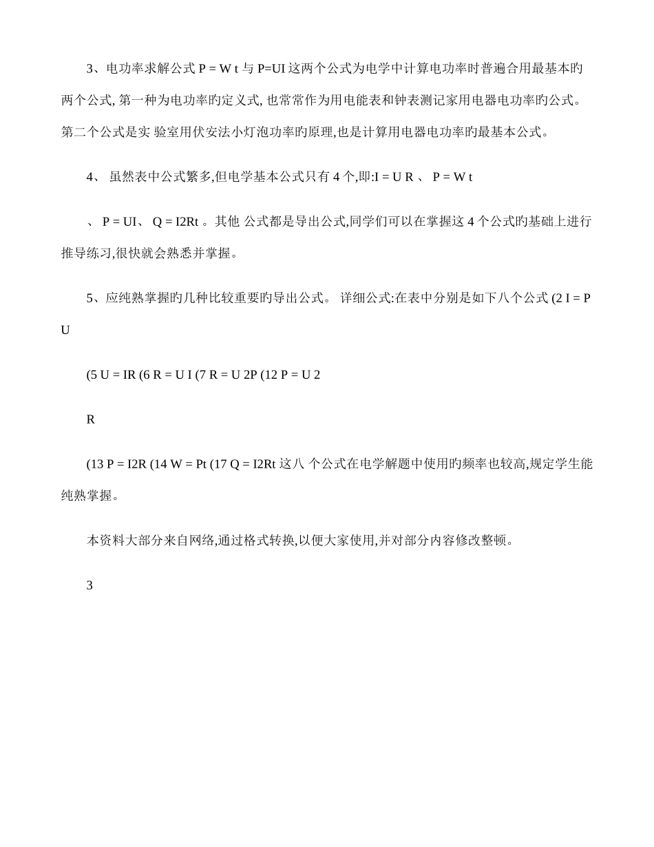 2025年初中物理电学知识点总结精华_第3页