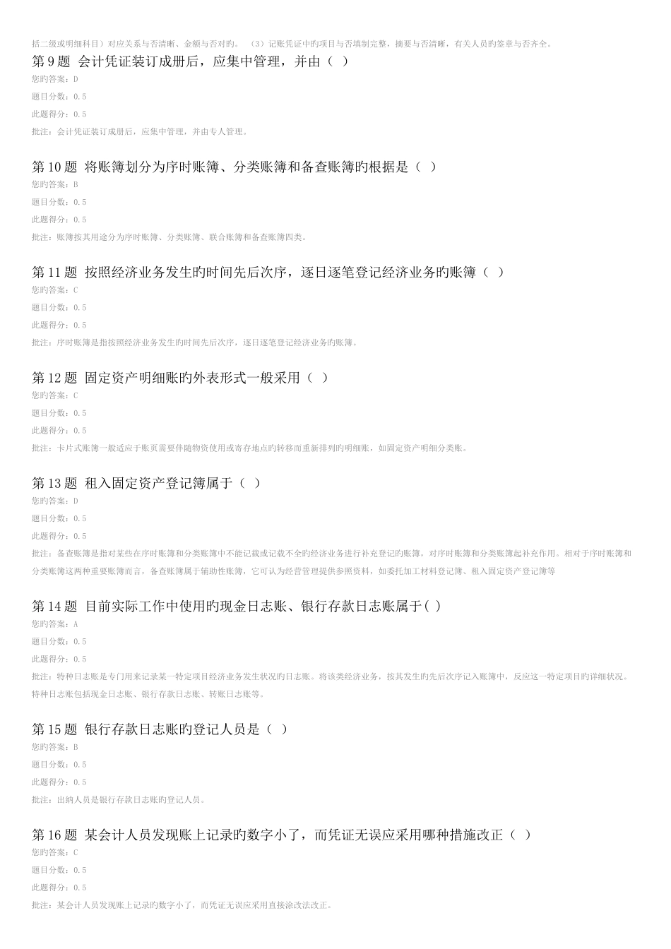 2025年中国石油大学会计学原理第二次在线作业_第2页