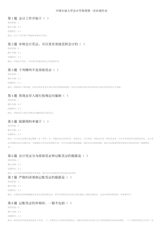 2025年中国石油大学会计学原理第二次在线作业