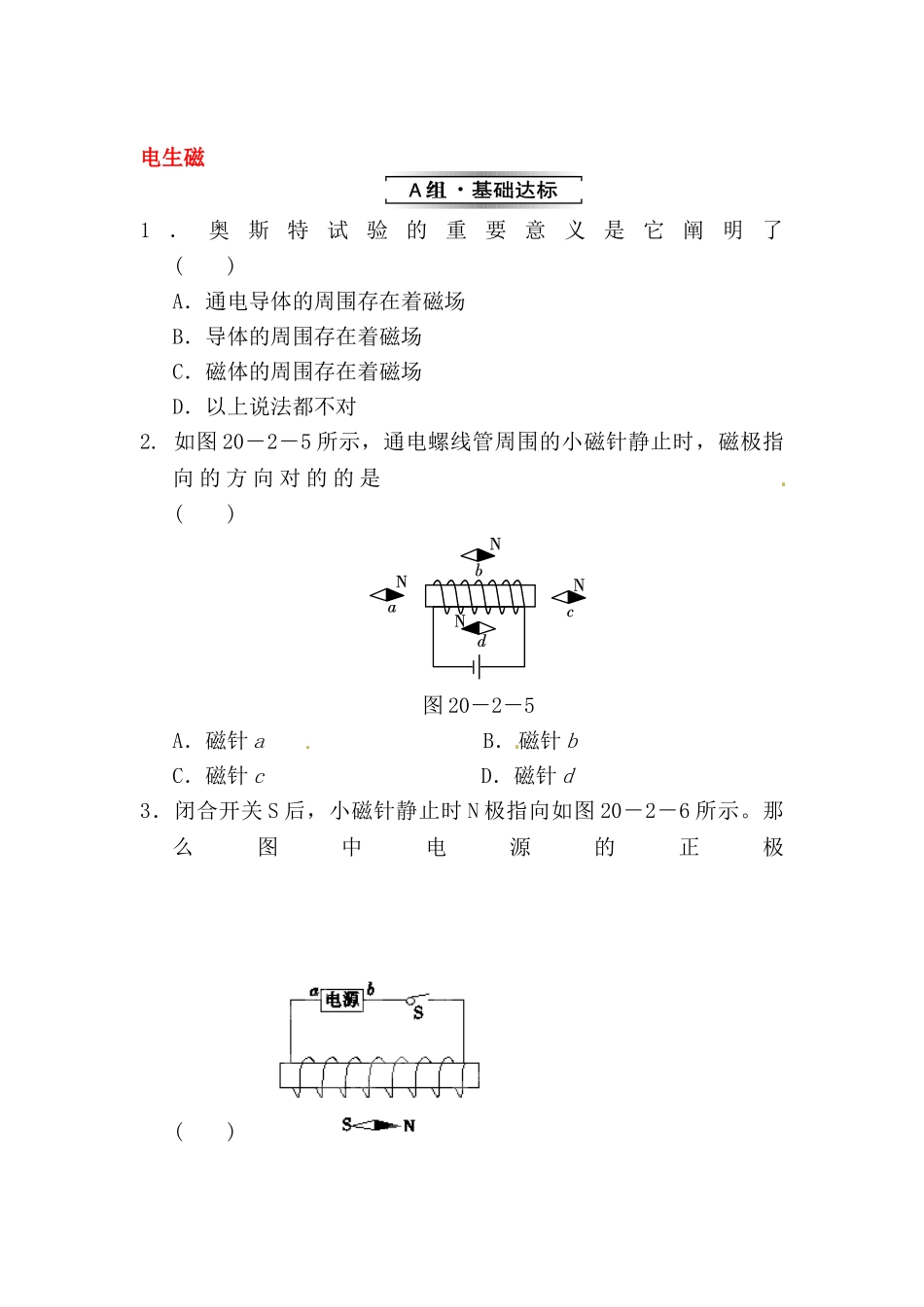 2025年九年级物理上学期知识点基础达标检测_第1页