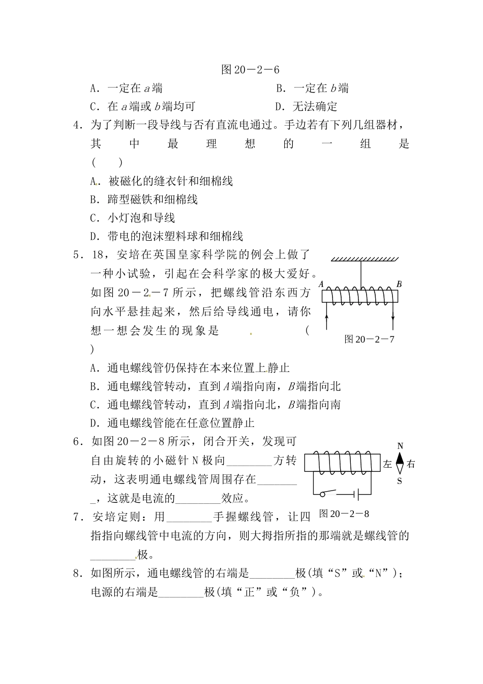 2025年九年级物理上学期知识点基础达标检测_第2页